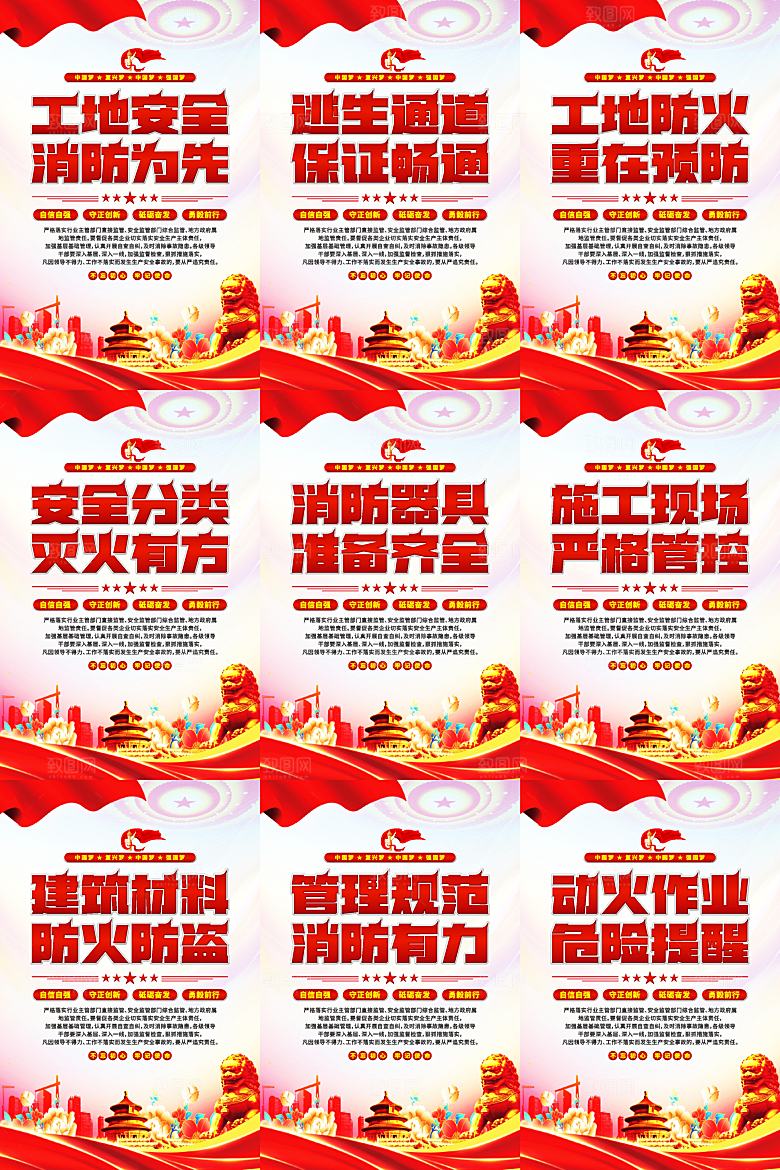 工地消防党建海报系列