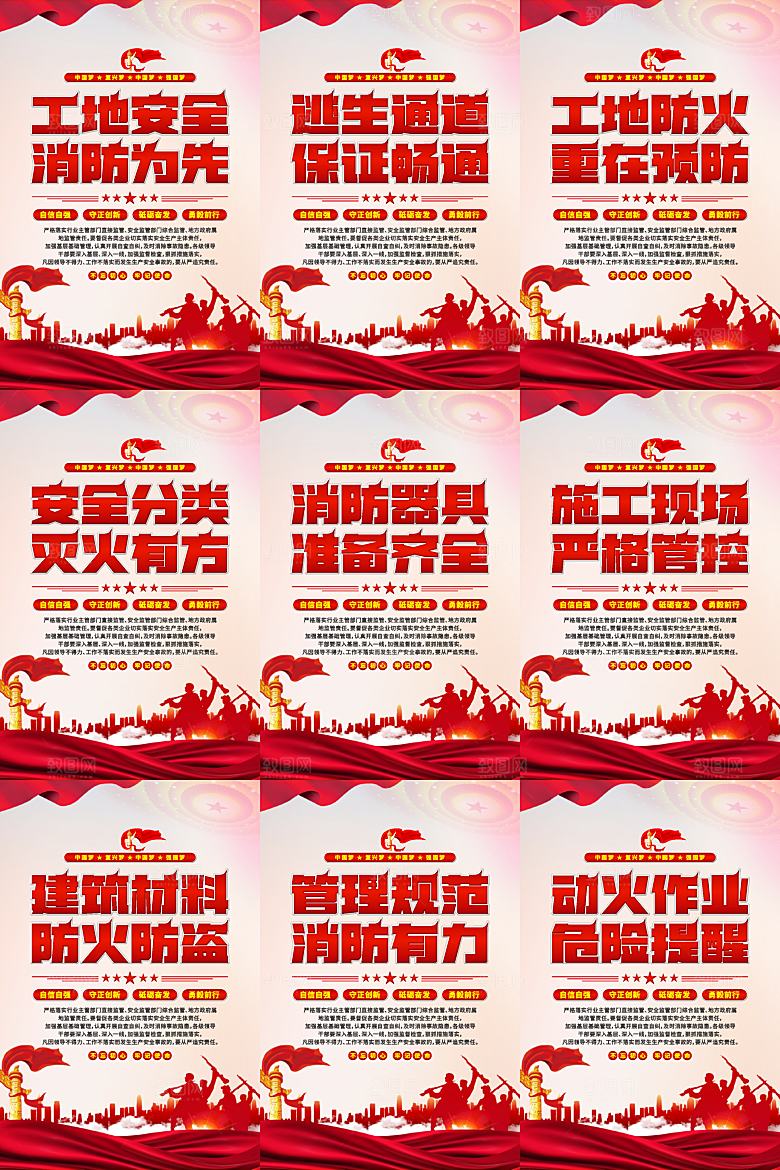 工地消防党建海报系列