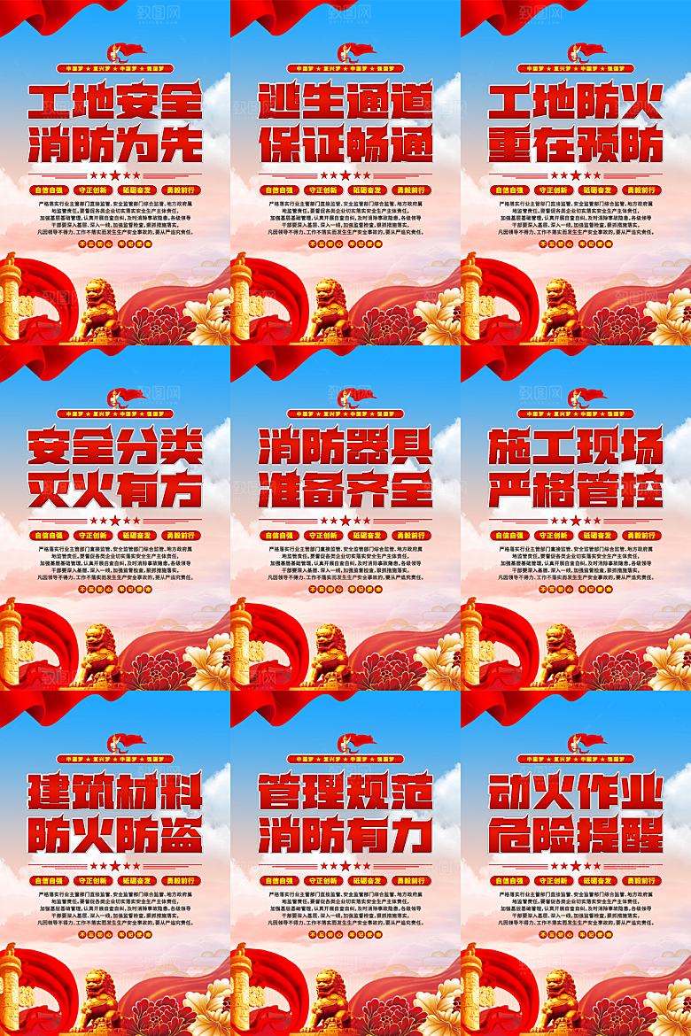 工地消防党建海报系列