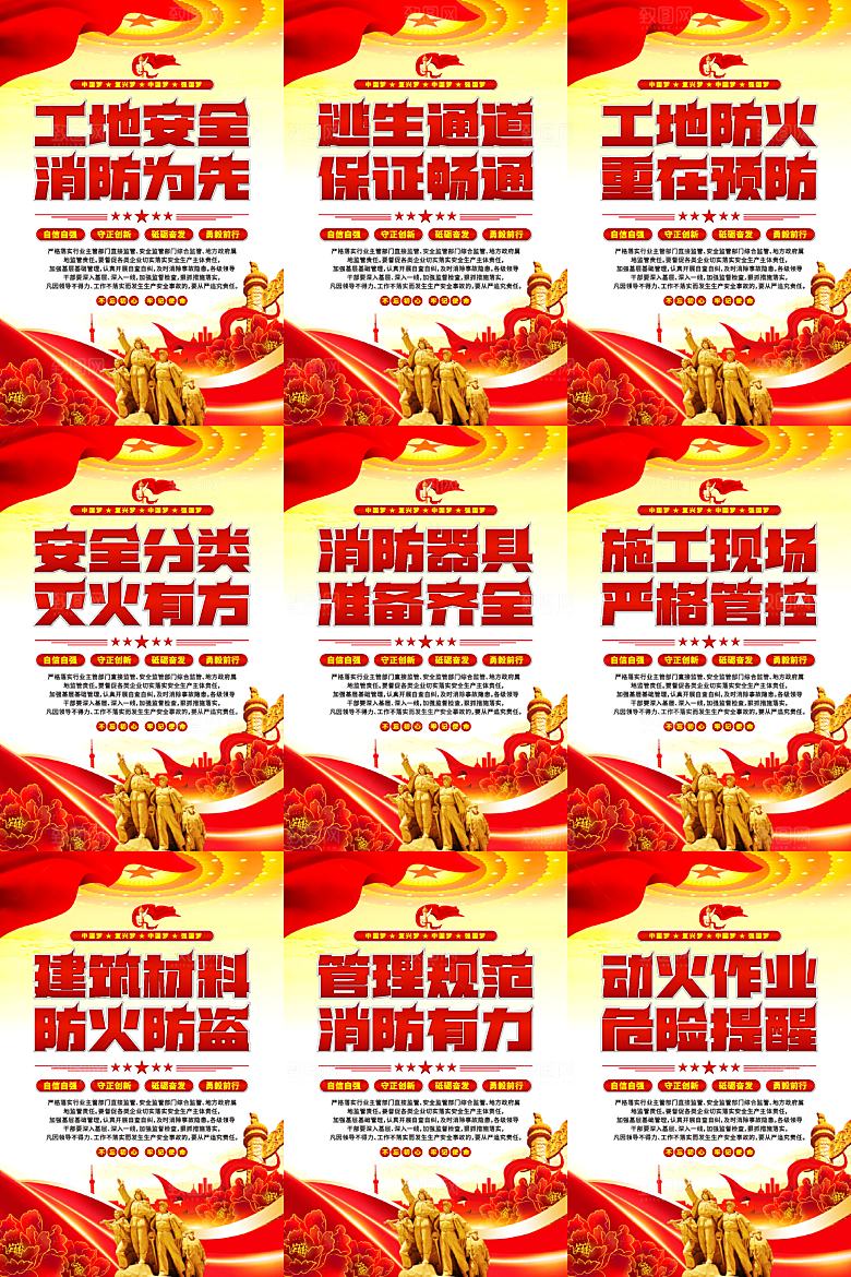 工地消防党建海报系列