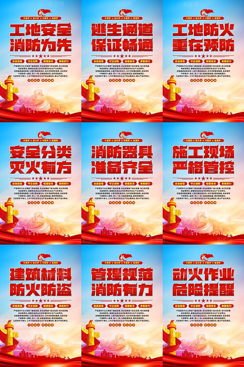 工地消防党建海报系列