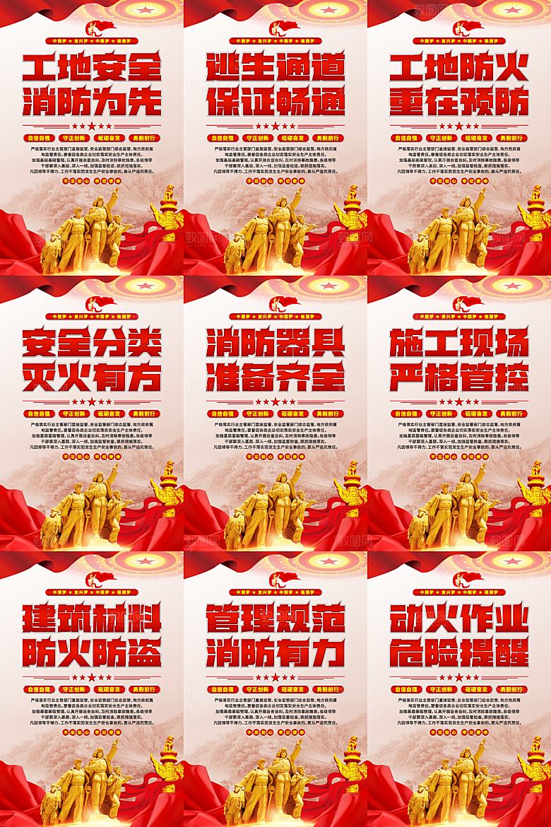工地消防党建海报系列