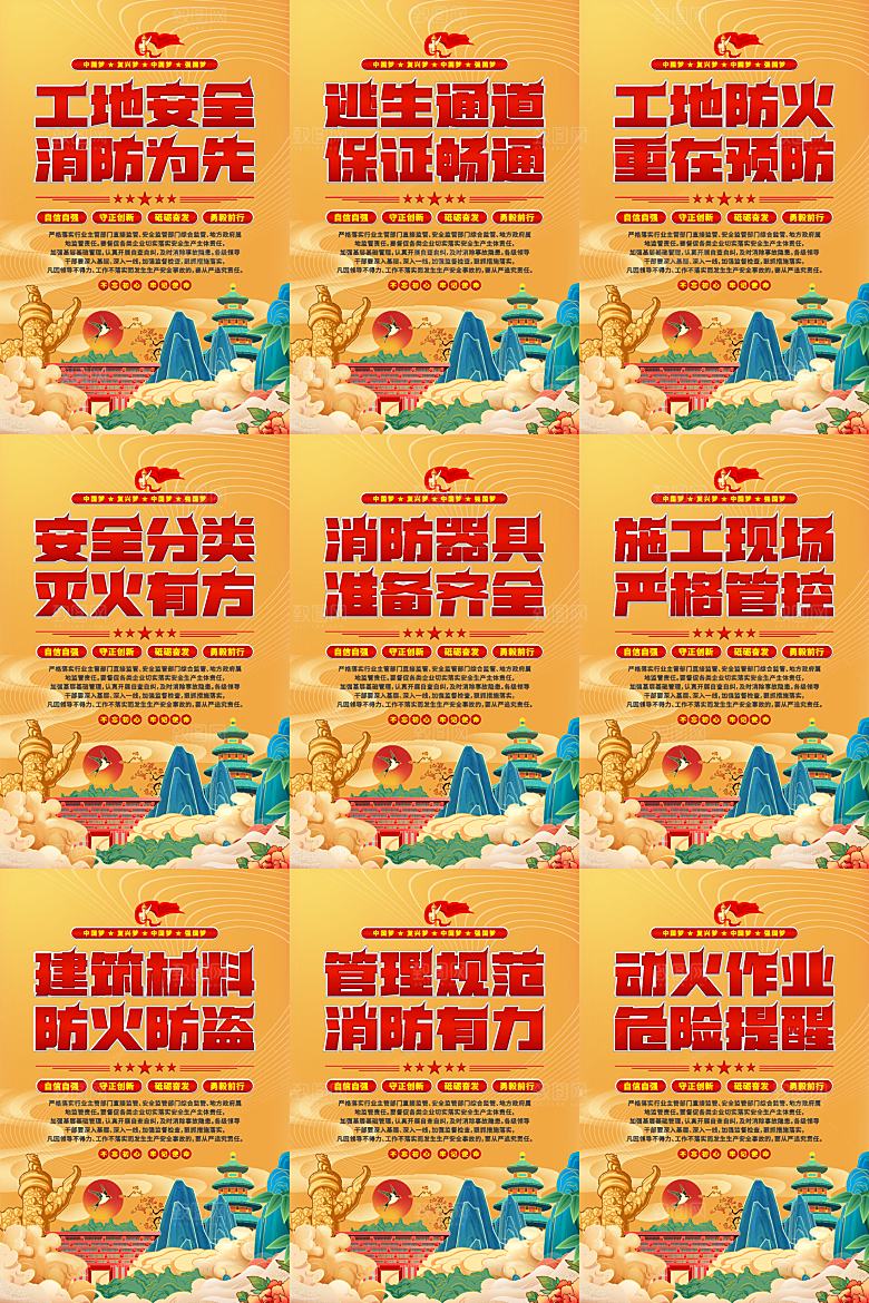 工地消防党建海报系列