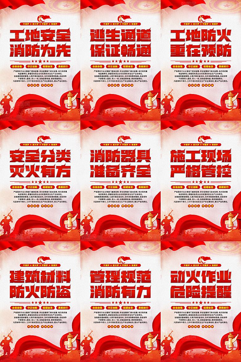 工地消防党建海报系列