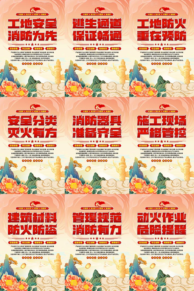 工地消防党建海报系列