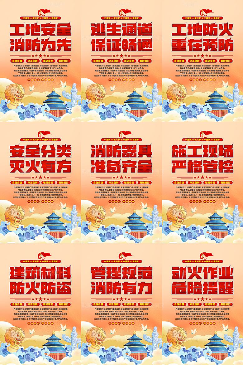 工地消防党建海报系列