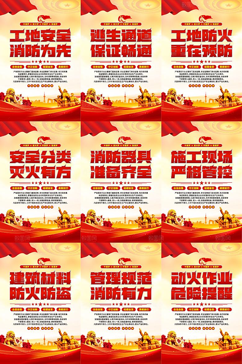 工地消防党建海报系列