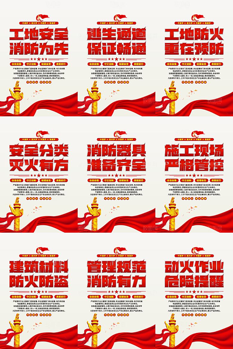 工地消防党建海报