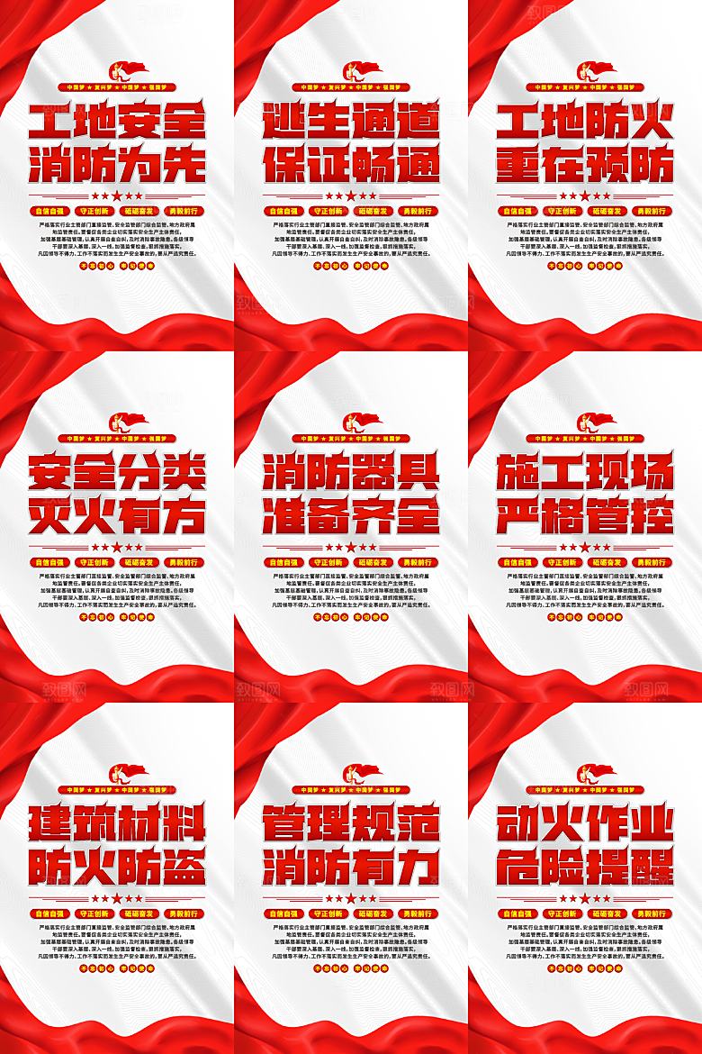 工地消防党建海报