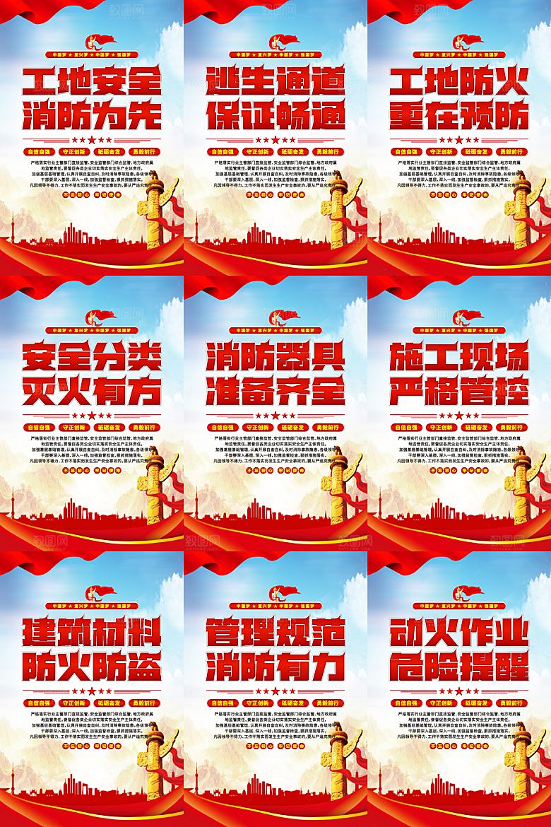 工地消防党建海报