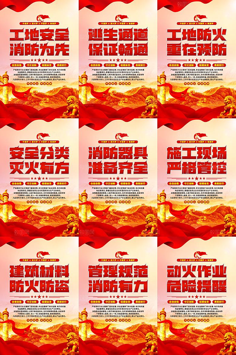 工地消防党建海报