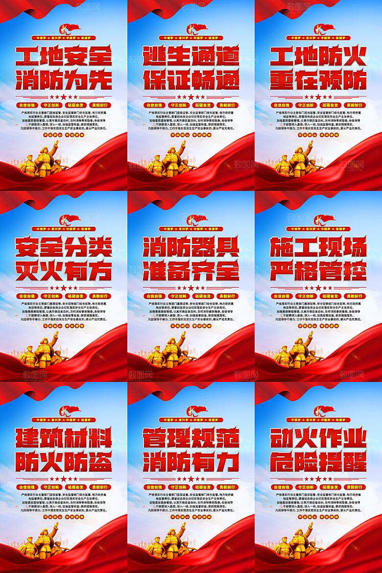 工地消防党建海报