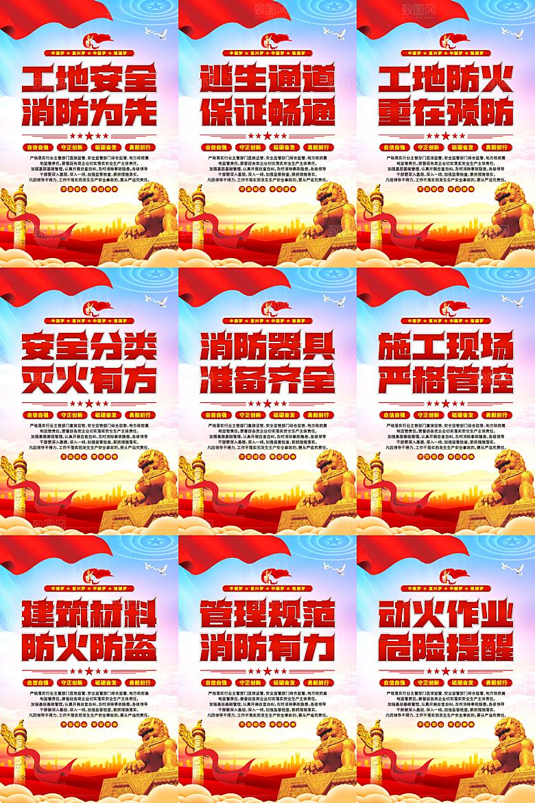 工地消防党建海报