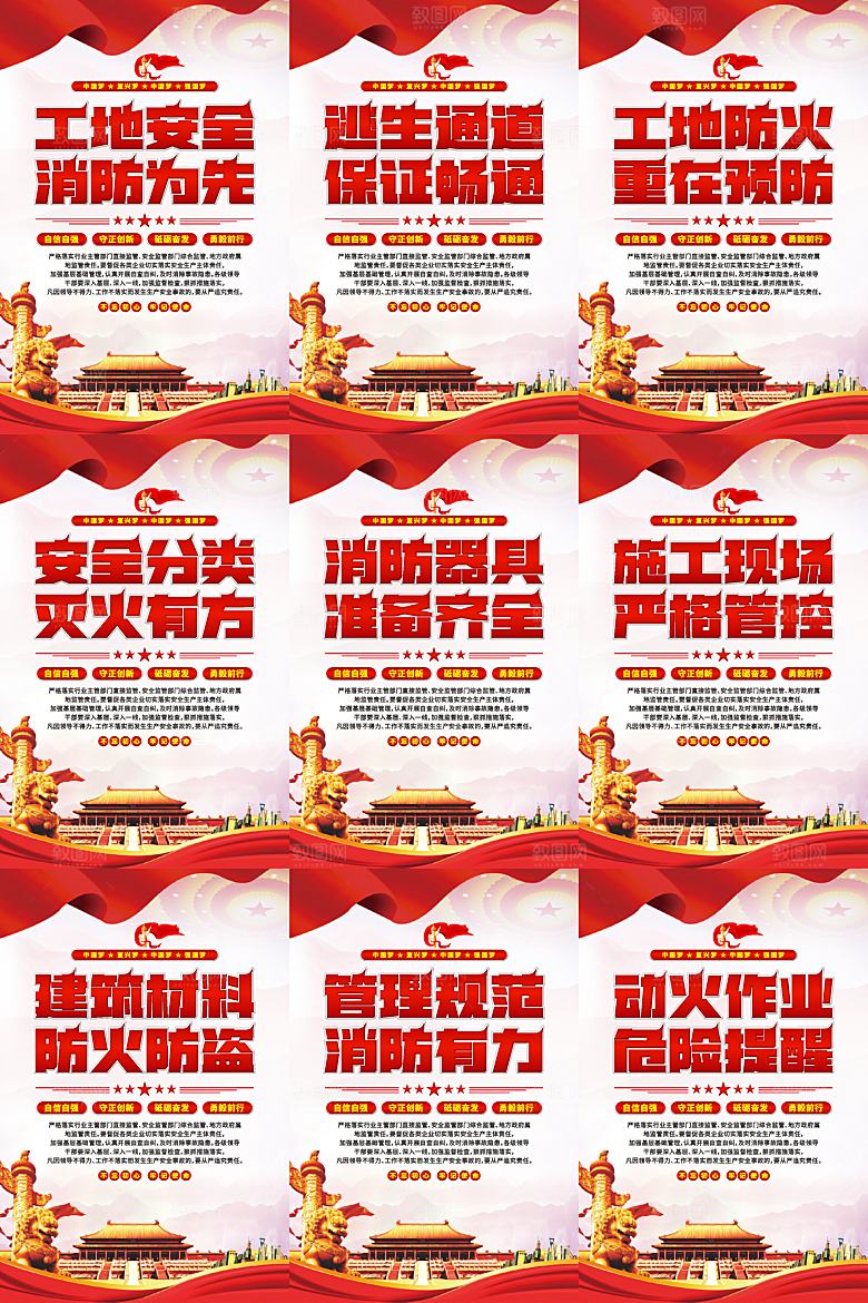 工地消防党建海报