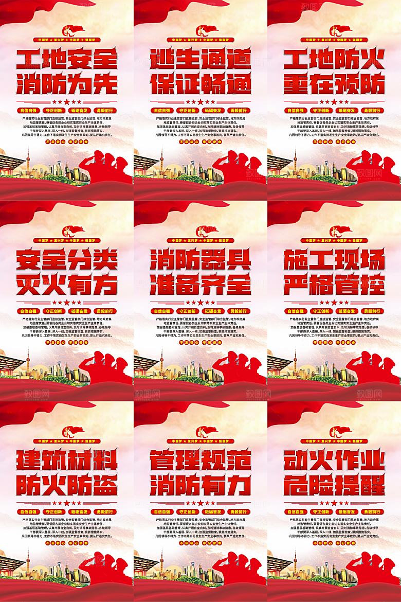 工地消防党建海报