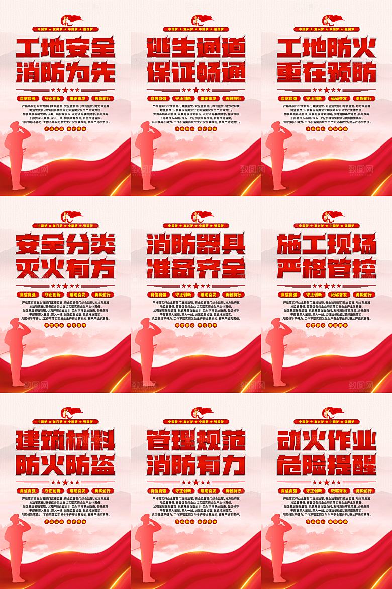 工地消防党建海报