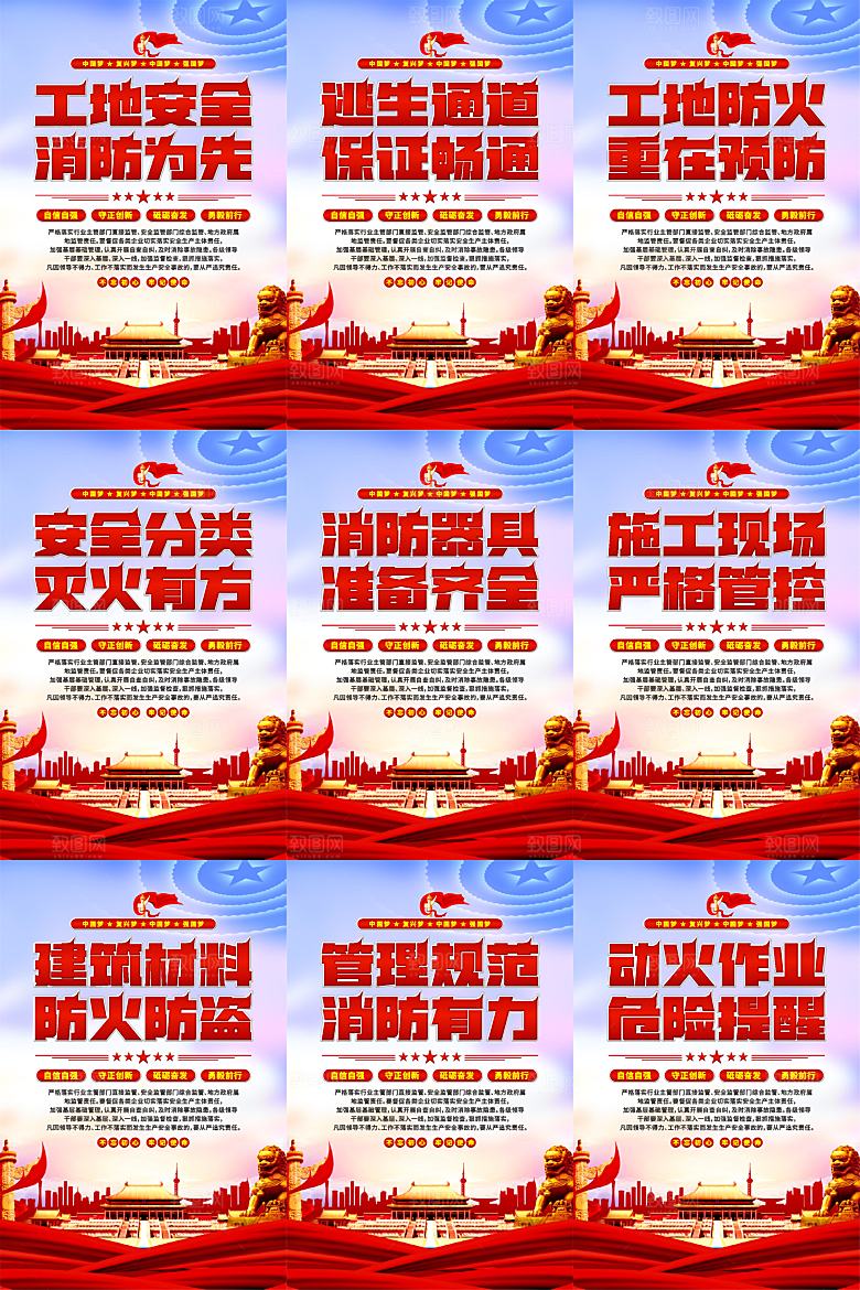工地消防党建海报