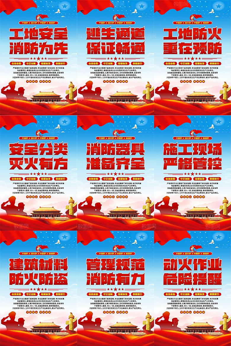 工地消防党建海报