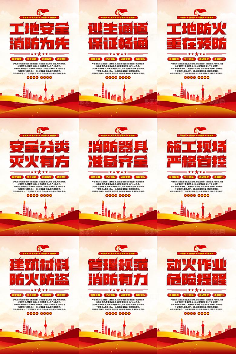 工地消防党建海报