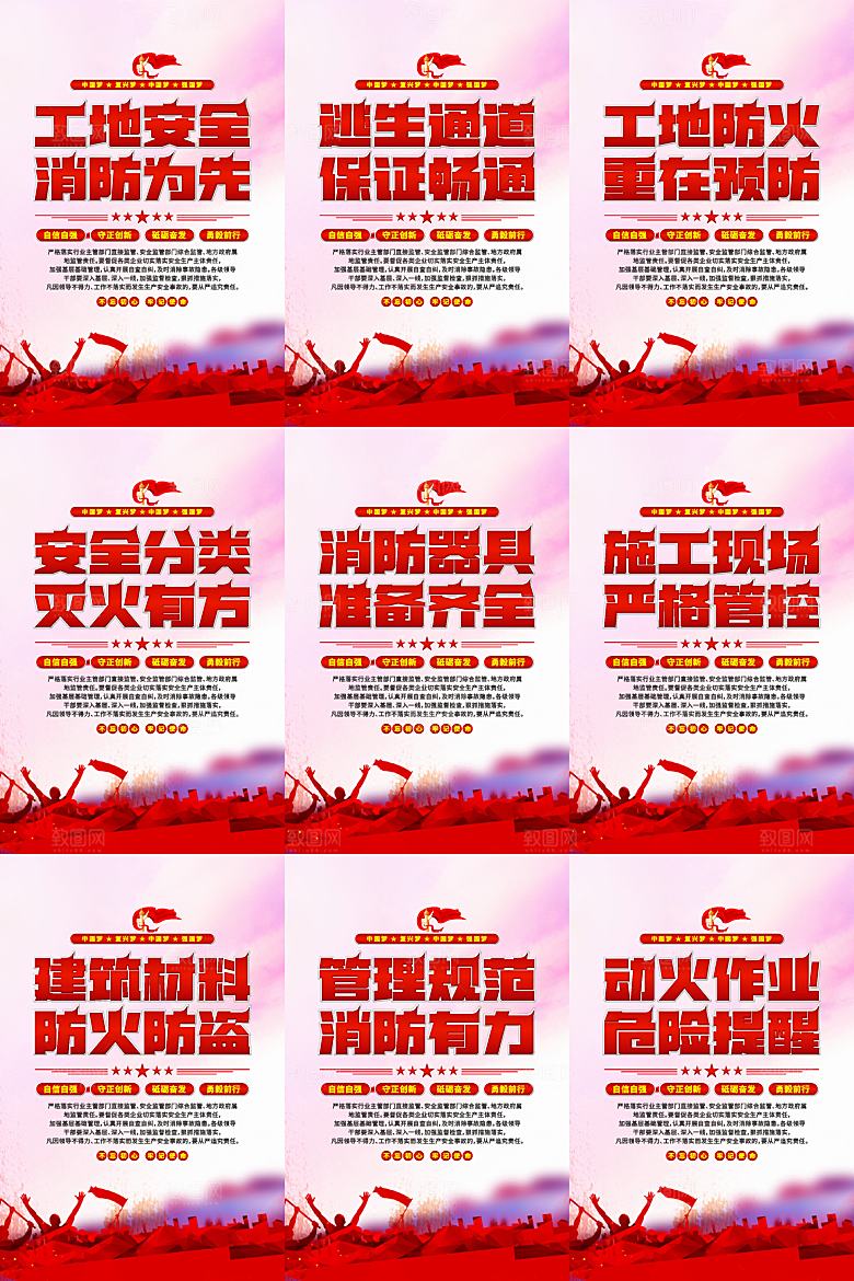工地消防党建海报