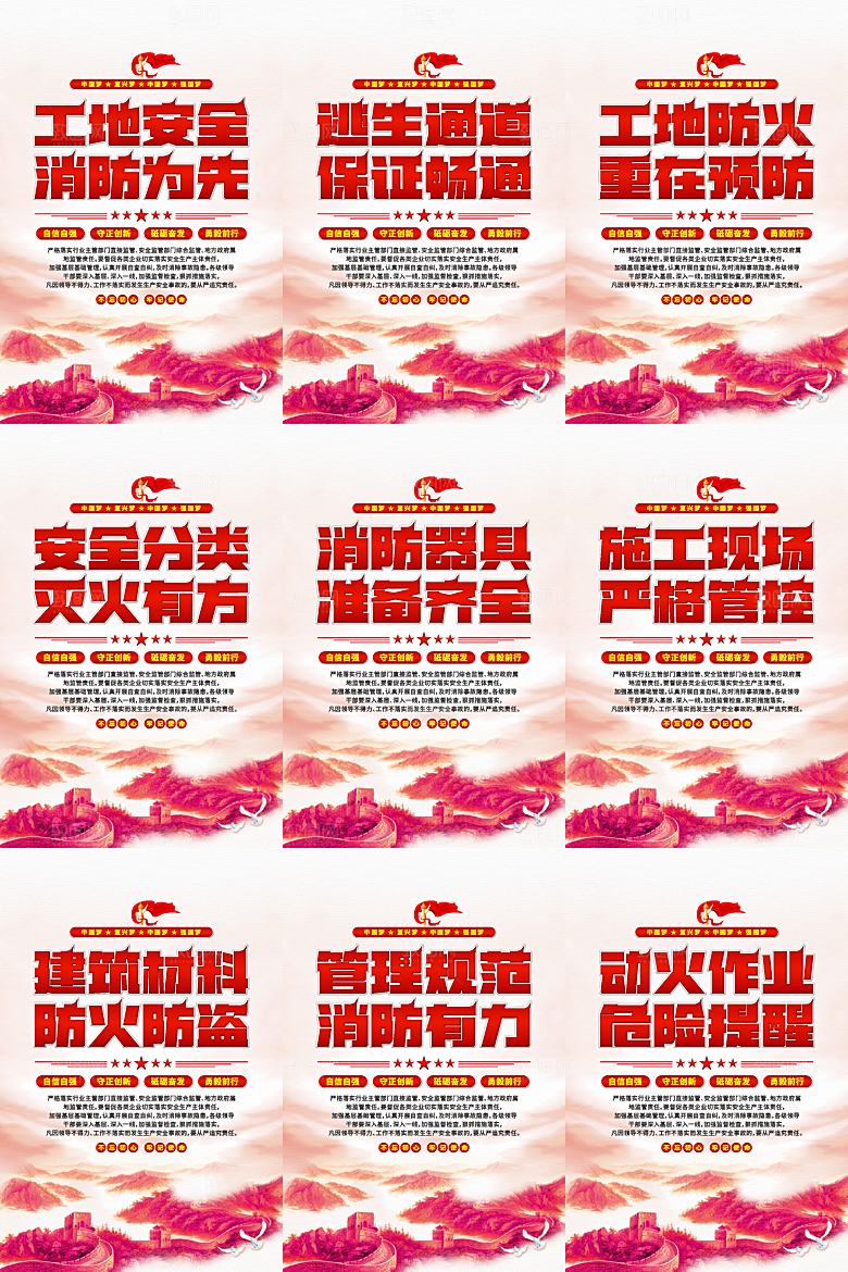 工地消防党建海报