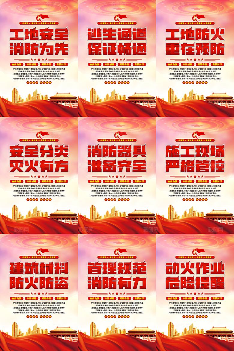 工地消防党建海报