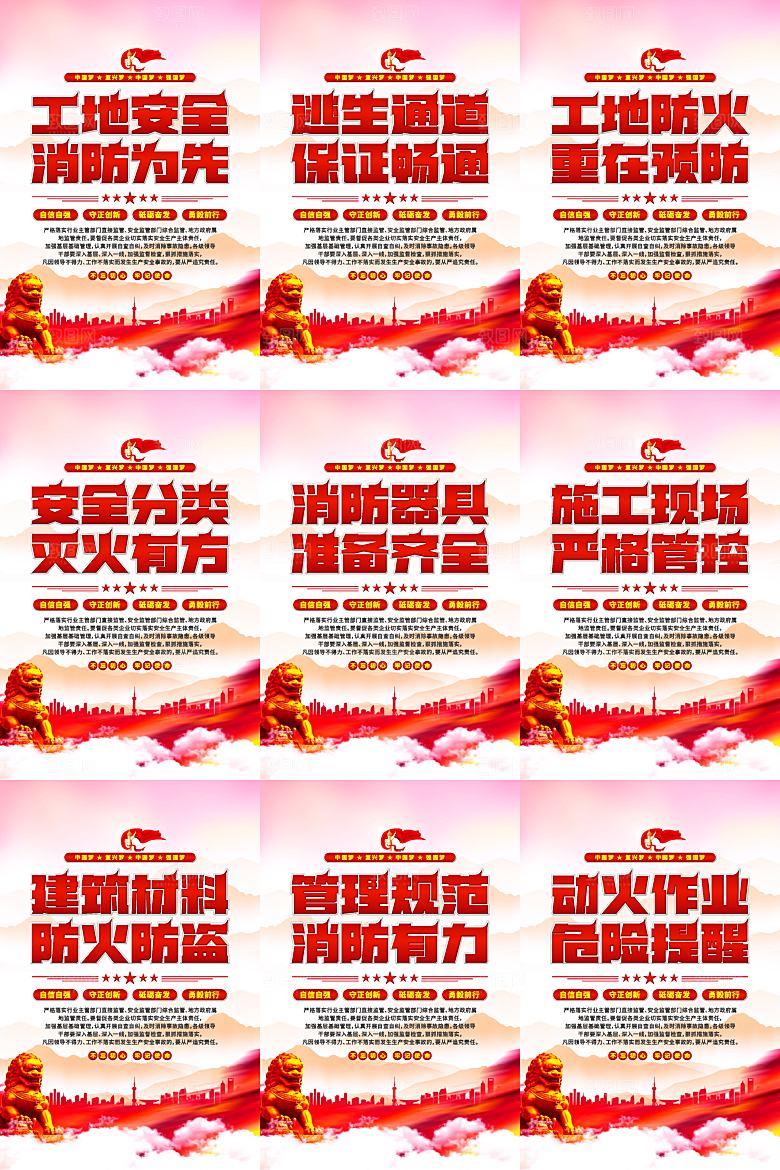 工地消防党建海报