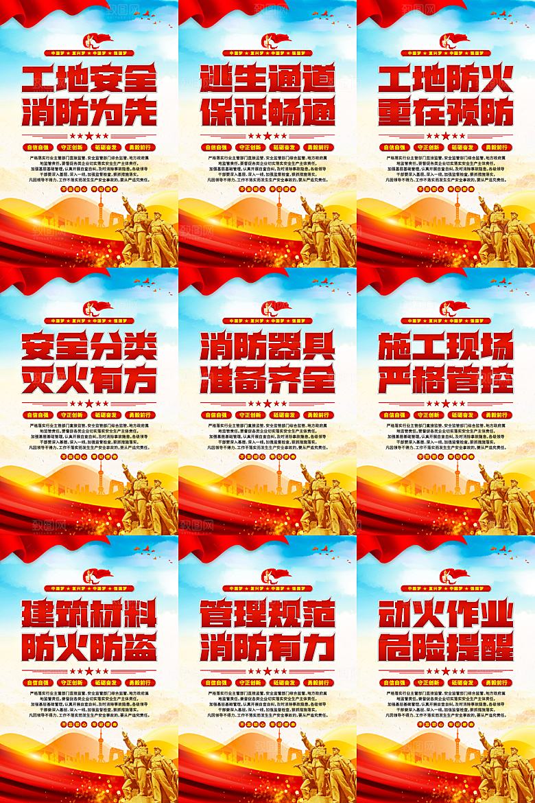工地消防党建海报