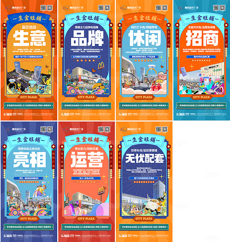 商铺系列推图商业中心