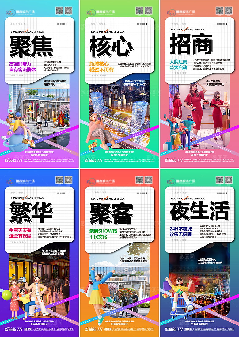 商铺朋友圈海报商业中心