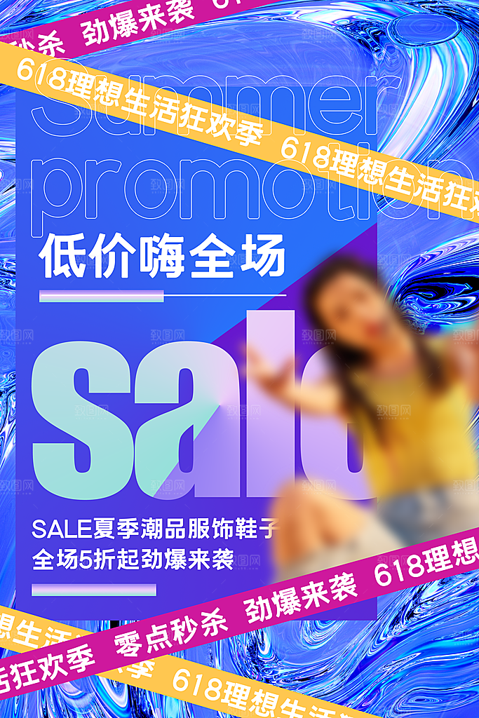 618购物活动宣传海报