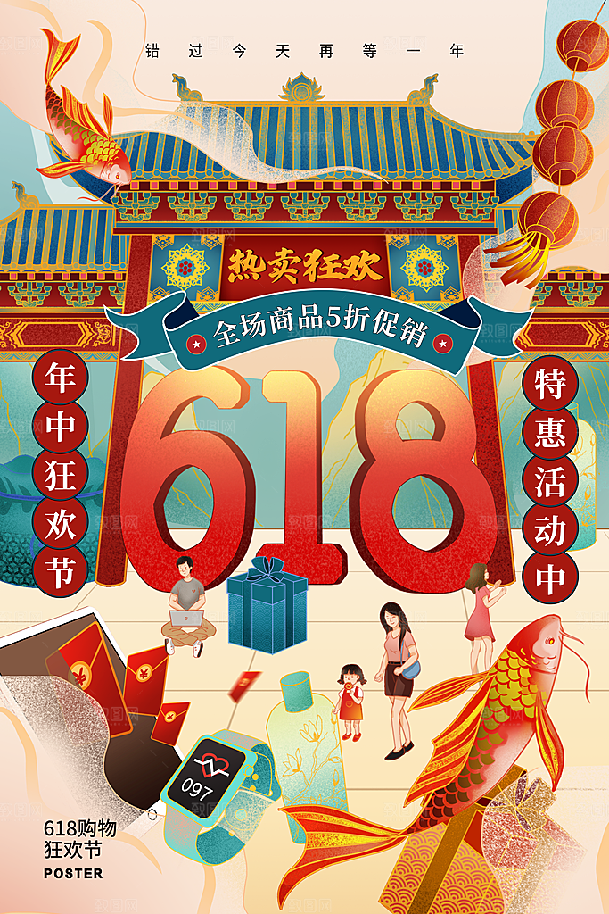 618购物活动宣传海报