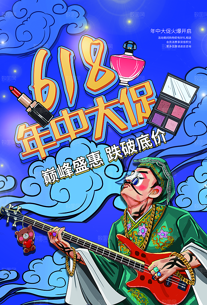 618购物活动宣传海报