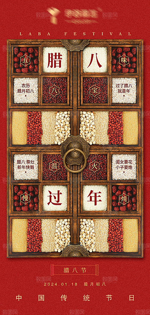 传统节日腊八节海报