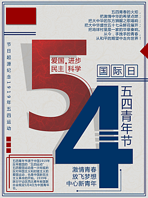 炫彩青年节节日宣传海报