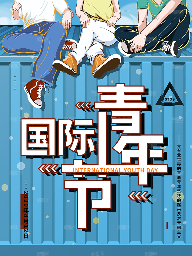 炫彩青年节节日宣传海报