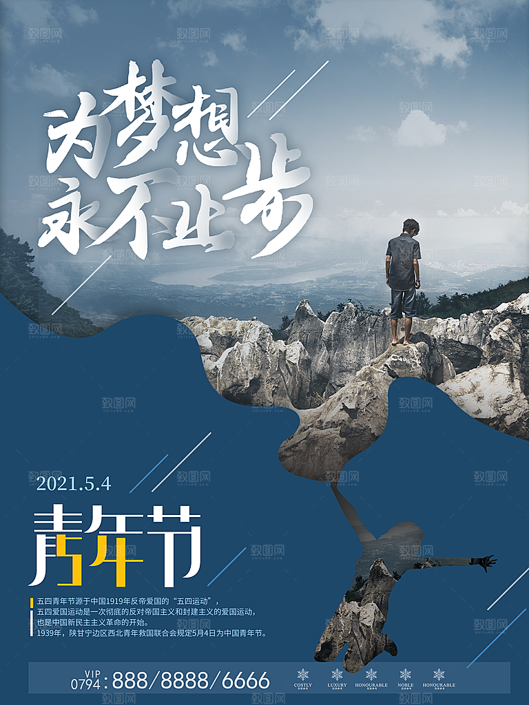 炫彩青年节节日宣传海报