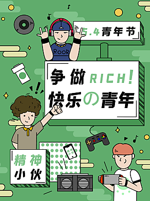 酷炫青年节节日宣传海报