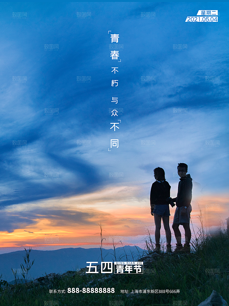酷炫青年节节日宣传海报