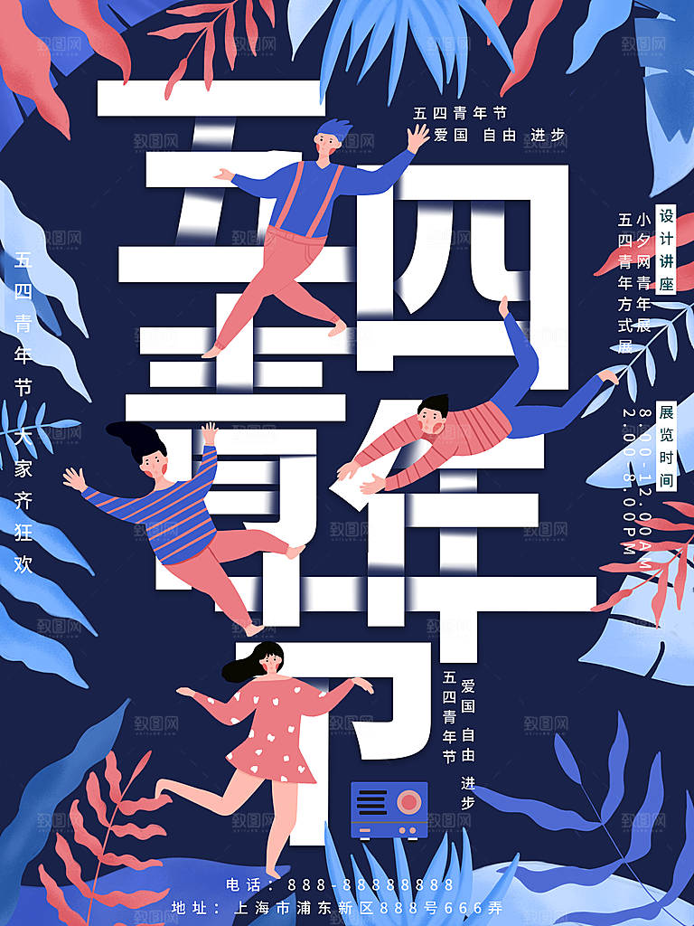 酷炫青年节节日宣传海报