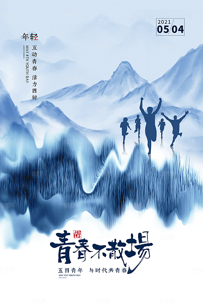 酷炫青年节节日宣传海报