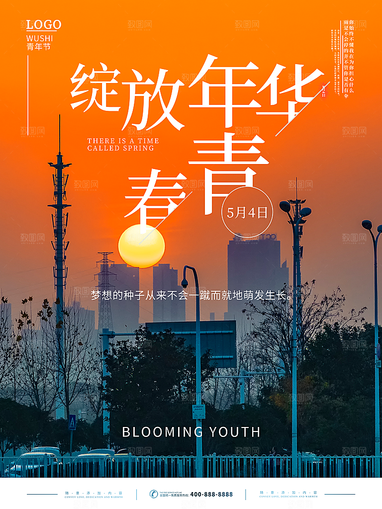 酷炫青年节节日宣传海报