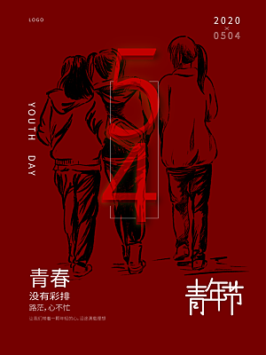 潮流青年节节日宣传海报