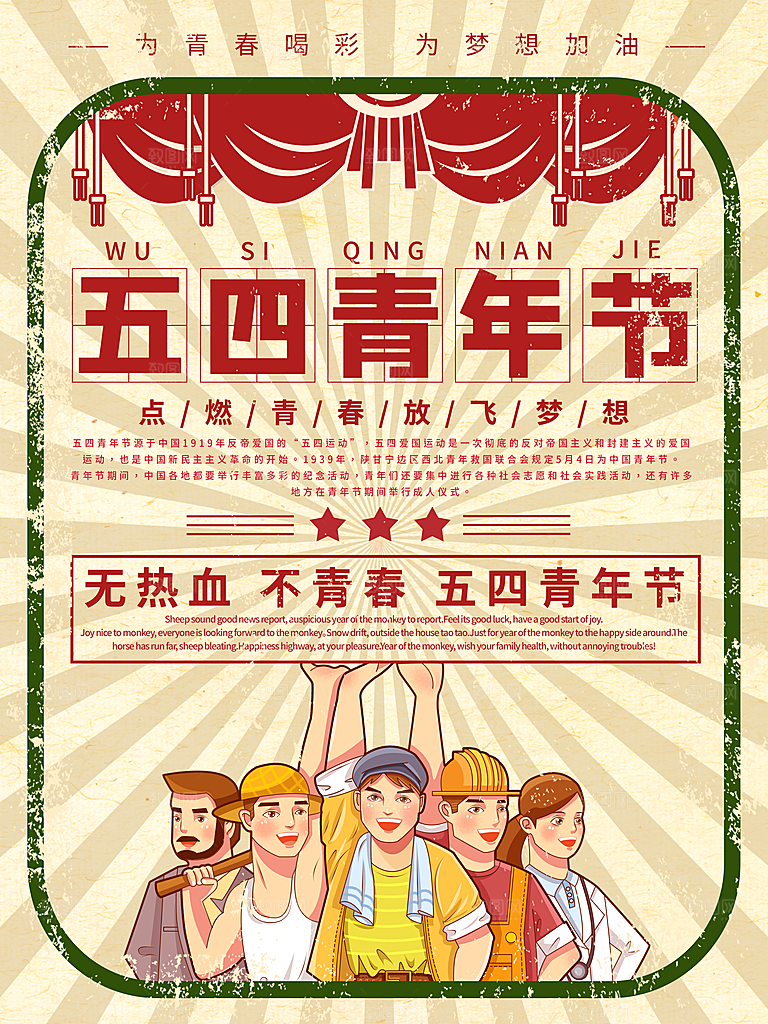 潮流青年节节日宣传海报