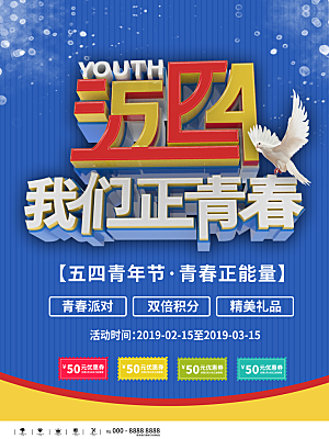质感青年节节日宣传海报