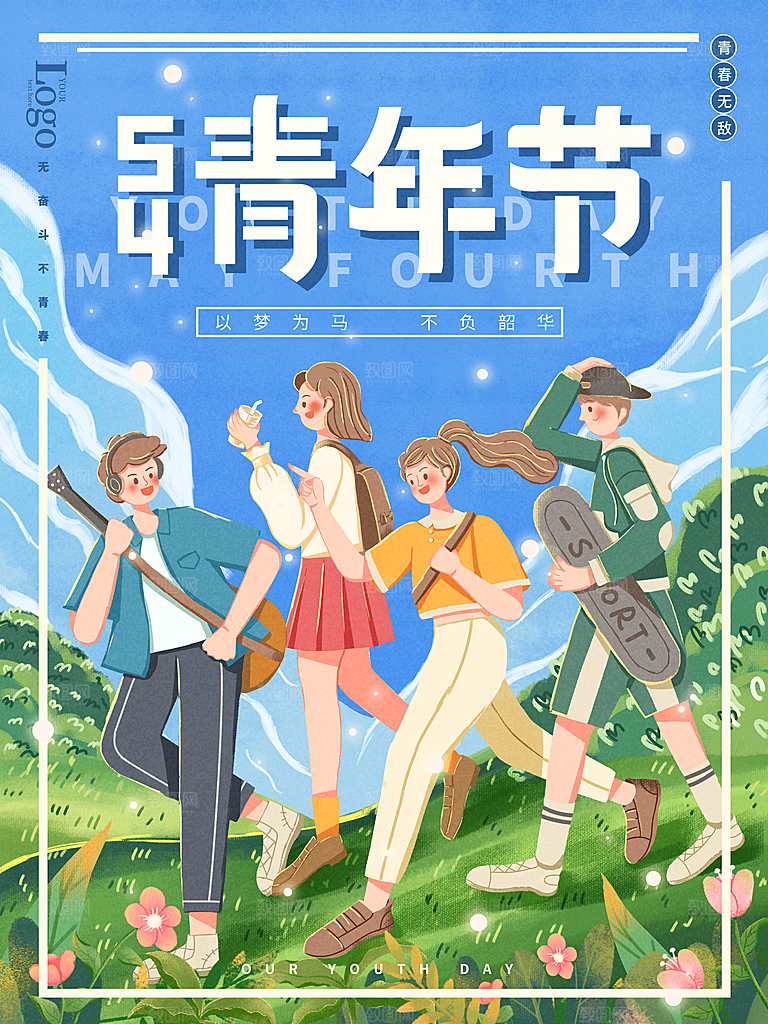 质感青年节节日宣传海报