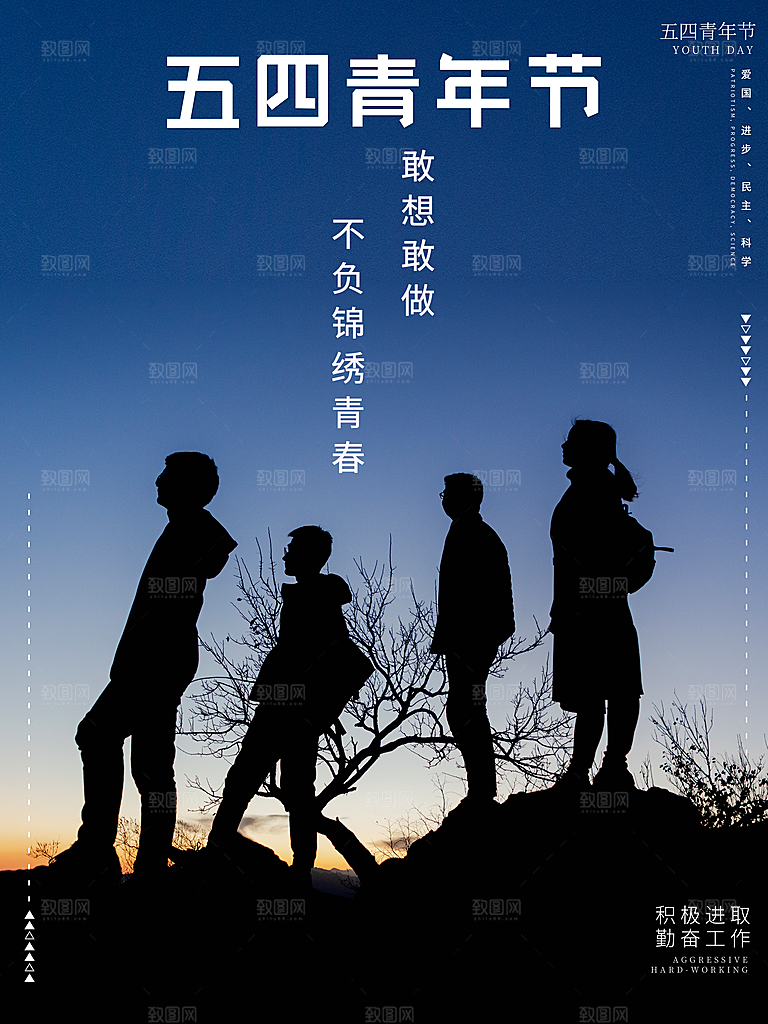质感青年节节日宣传海报