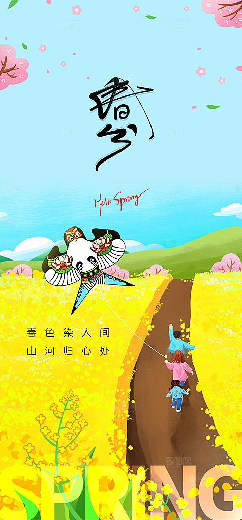 地产春分节气简约大气插画海报