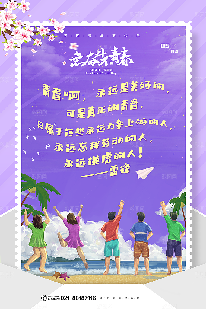 质感青年节节日宣传海报