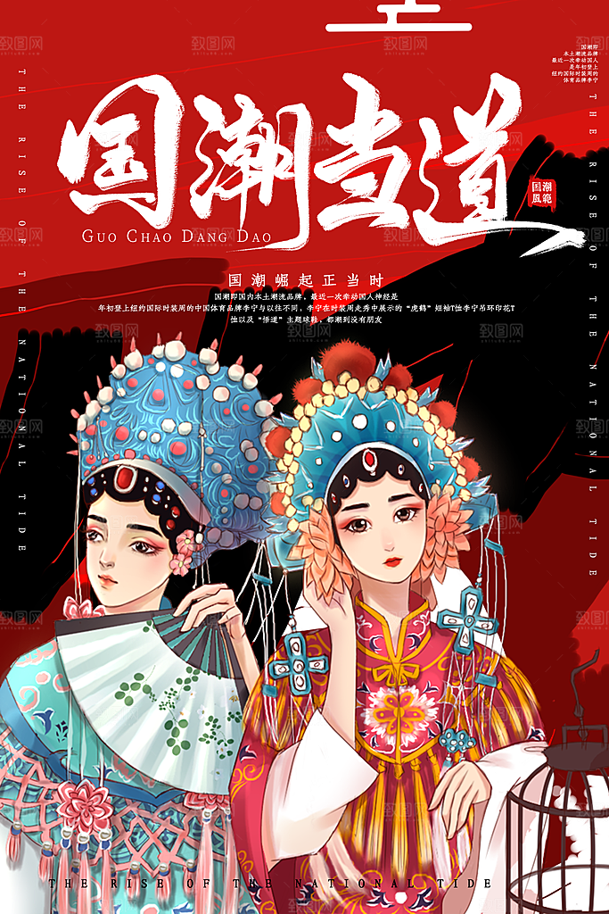 中国风国潮国粹戏曲人物脸谱插画